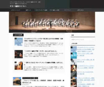 Guitar-EN.jp(ギター) Screenshot