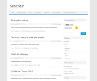 Guitar-Gear.ru(Проекты) Screenshot