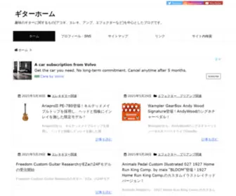 Guitar-Home.net(ギターホーム) Screenshot