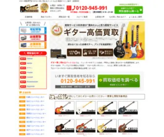 Guitar-Kaitori.com(ギター買取専門店) Screenshot