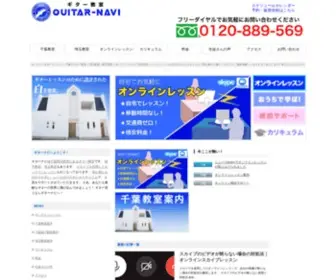 Guitar-Navi.com(ギター教室) Screenshot