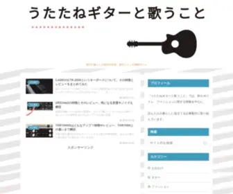 Guitar-Song-DAY.net(うたたねギターと歌うこと) Screenshot