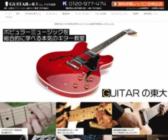 Guitar-Todai.net(GUITARの東大は、日本中に数あるギター教室) Screenshot