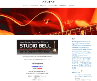 Guitarbell.com(中古ギターの販売と修理の「スタジオベル」) Screenshot