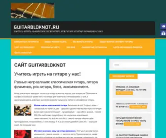 Guitarbloknot.ru(играть) Screenshot