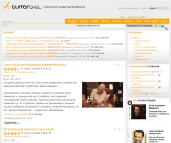 Guitarchel.ru(Главная) Screenshot