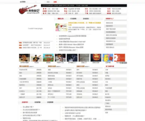 Guitardog.com.cn(最大的吉他自学交流社区) Screenshot
