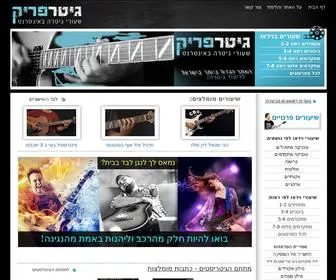 Guitarfreak.co.il(שיעורי גיטרה) Screenshot