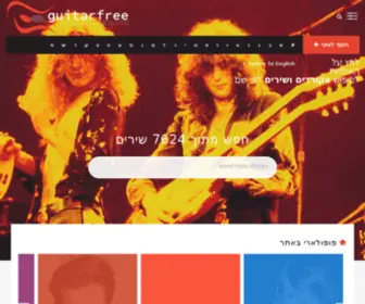 Guitarfree.co.il(גיטרה) Screenshot