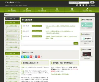 Guitarkouza.net(ギター講座オンライン) Screenshot
