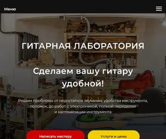 Guitarlaboratory.ru(Услуги по ремонту электро и бас) Screenshot