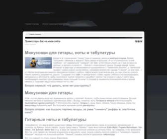 Guitarlib.ru(Технический) Screenshot