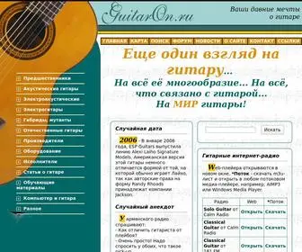 Guitaron.ru(Ваши) Screenshot