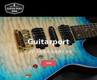 Guitarport.net(吉他铺) Screenshot