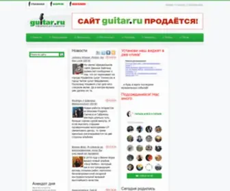 Guitar.ru(Гитара) Screenshot