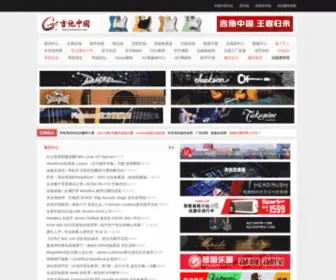 Guitarschina.com(吉他中国网) Screenshot