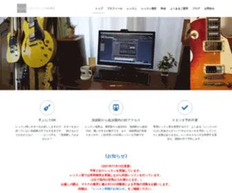 Guitarschool.fun(豊島区池袋) Screenshot