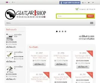 Guitarshopthailand.com(ขายปลีก) Screenshot