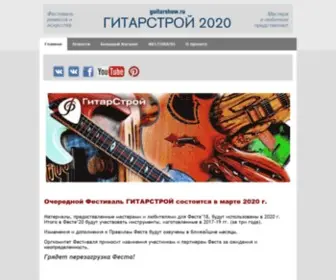 Guitarshow.ru(Сообщество) Screenshot