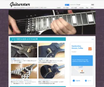 Guitarster.net(Guitarster) Screenshot