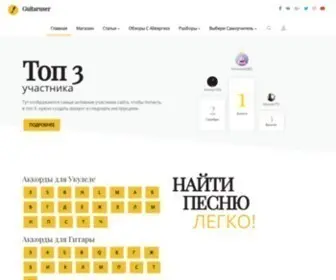 Guitaruser.ru(Уроки игры на укулеле и гитаре) Screenshot