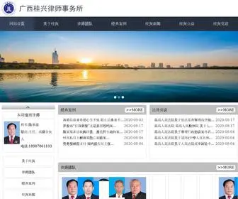 Guixinglawyer.com(广西桂兴律师事务所) Screenshot