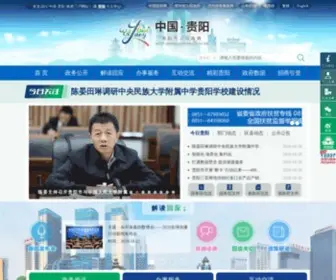 Guiyang.gov.cn(贵阳市人民政府) Screenshot