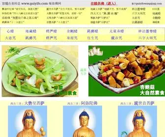 Guiyifo.com(皈依佛网站提供佛教信息) Screenshot