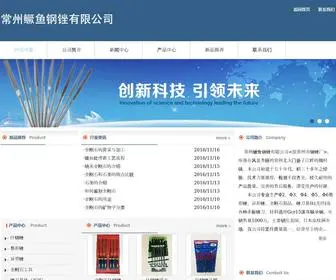 Guiyufiles.com(常州鳜鱼钢锉有限公司) Screenshot