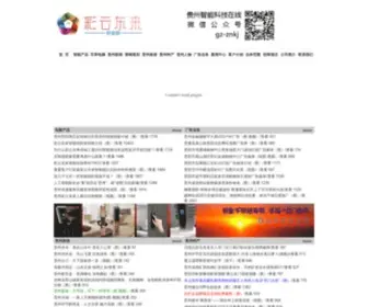 Guizhoulanglaile.com(贵阳市装饰装修) Screenshot