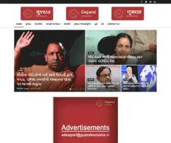 Gujaratexclusive.in(Gujarat Exclusive) Screenshot