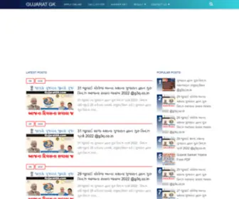 Gujaratgk.com(Gujarat GK) Screenshot