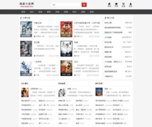 Guji5.com(孤寂小说网) Screenshot