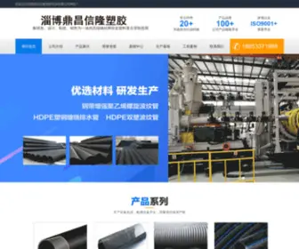 Gujiaguan.com(淄博鼎昌信隆塑胶科技有限公司) Screenshot
