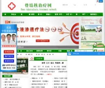 Gujiehe120.com(骨结核医院) Screenshot