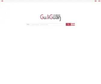 Gujiguan.com(古籍館) Screenshot