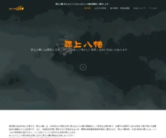 Gujohachiman.com(郡上八幡) Screenshot