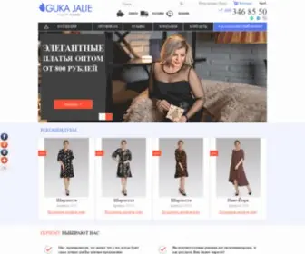 Gukajalie.com(Женская) Screenshot