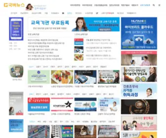 Gukbinews.com(국비지원) Screenshot