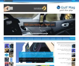 Gulf-MAG.com(Gulf Mag) Screenshot