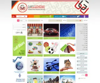 Gulf-Shops.com(دليل الشركات الخليجية) Screenshot