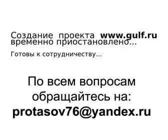 Gulf.ru(Www) Screenshot