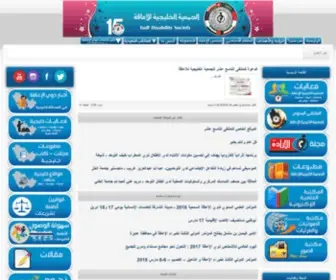 Gulfdisability.org(الجمعية) Screenshot