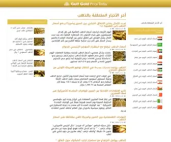 Gulfgoldpricetoday.com(Gulfgoldpricetoday) Screenshot