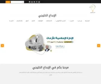 Gulfinnovation.com(الإبداع) Screenshot