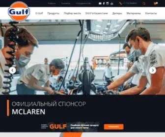 Gulfoil.kz(Gulfoil) Screenshot