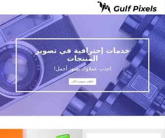 Gulfpixels.com(تصوير منتجات) Screenshot