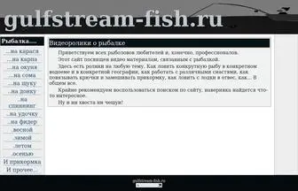 Gulfstream-Fish.ru(видео рыбалка) Screenshot