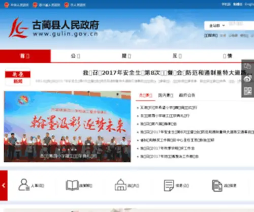 Gulin.gov.cn(Gulin) Screenshot