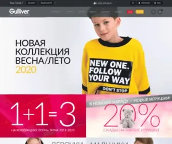 Gulliver-Wear.ru(детская одежда) Screenshot